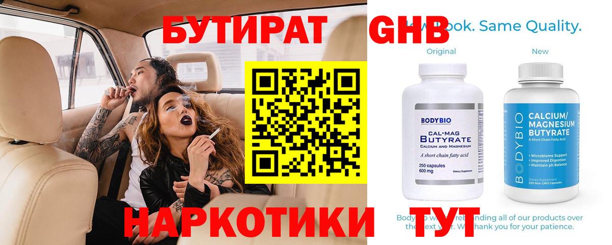 БУТИРАТ 99% Чусовой