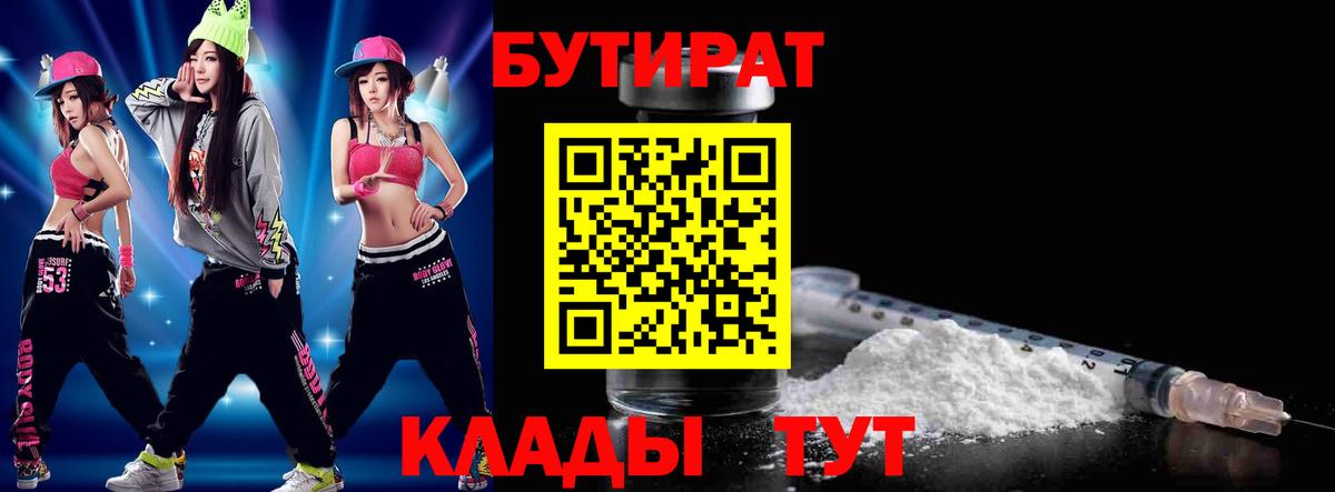 БУТИРАТ  БУТИРАТ жидкий экстази  Вход с VPN  Чусовой 