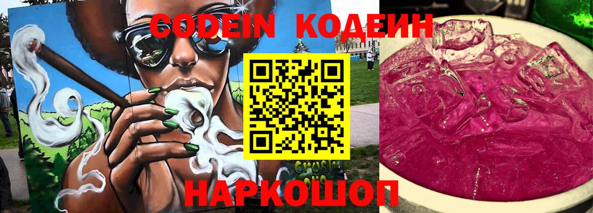 Чусовой  Codein напиток Lean (лин)  Вход с VPN  Кодеиновый сироп Lean Purple Drank 