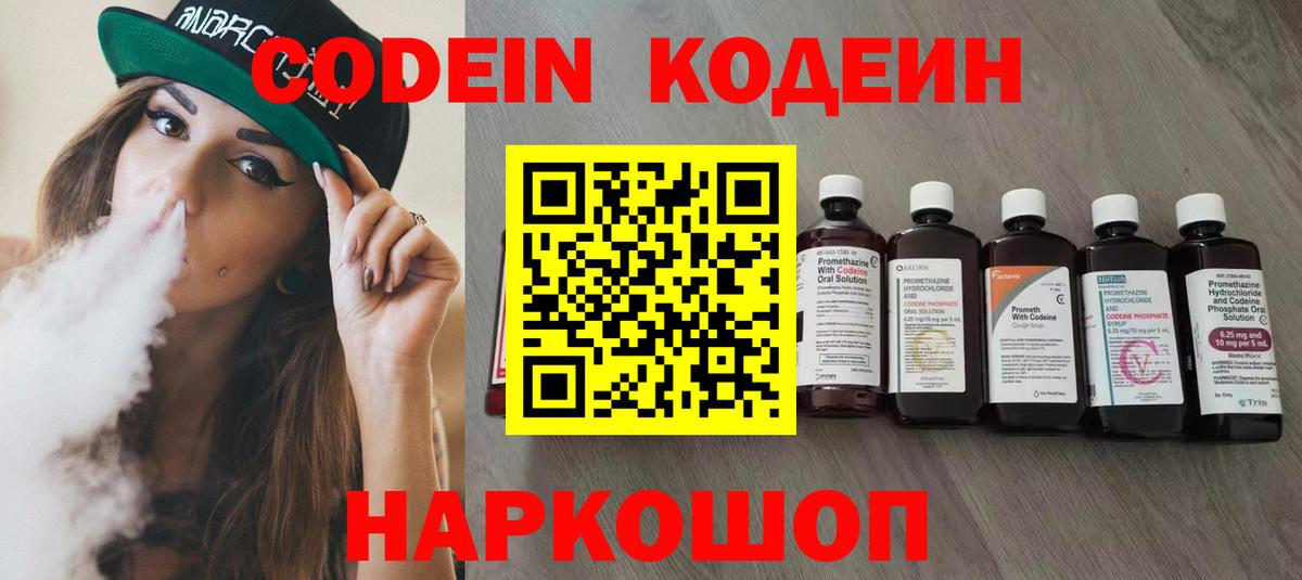Codein напиток Lean (лин) Чусовой